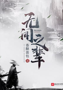 無聞之輩