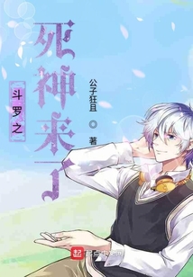 從斗羅開始的死神游記