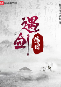 遇剑传说