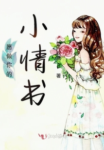 愿做你的小情書