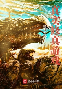 真實修真游戲