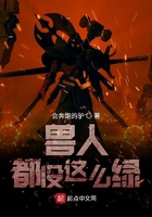 獸人都沒這么綠在線閱讀