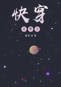 快穿：又死了