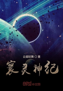 寰靈神紀