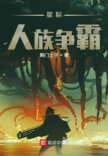 星際人族爭霸