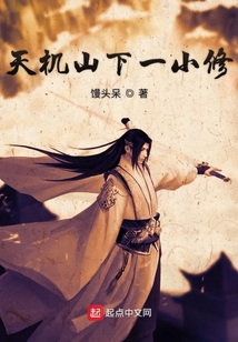 天机山下一小修