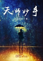 天师妙手在线阅读