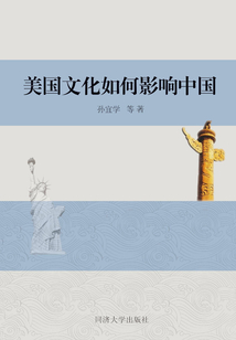 美國文化如何影響中國
