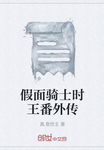 假面騎士時王番外傳