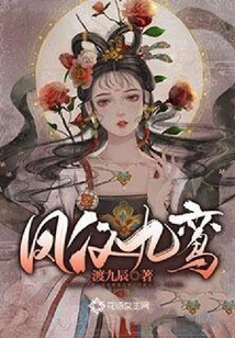 鳳儀九鸞