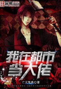 我在都市當大佬