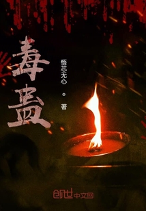毒蠱