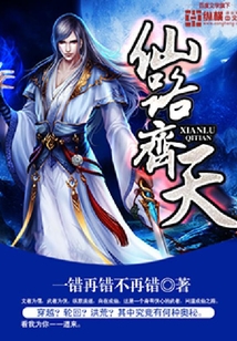 仙路齊天