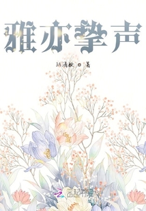 雅亦摯聲