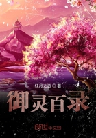 御灵百录在线阅读