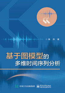 基于圖模型的多維時間序列分析