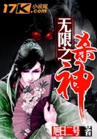 無限之殺神在線閱讀