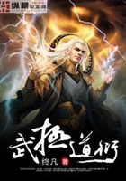 武极道衍在线阅读