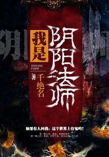 我是陰陽法師