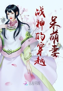 總裁的穿越呆萌妻