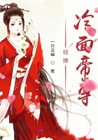 輕撩冷面帝尊在線閱讀
