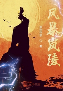 風暴嵐陵