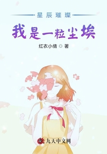 星辰璀璨我是一粒塵埃