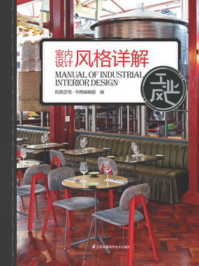室内设计风格详解工业风最新章节全文无弹窗在线阅读-QQ阅读都市男生网