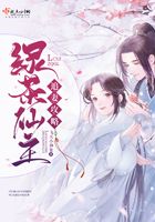 綠茶仙主追妻攻略在線閱讀