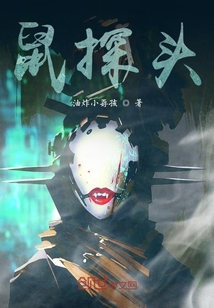 鼠探頭