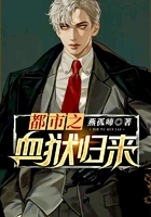 都市之血獄歸來在線閱讀