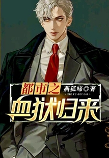 都市之血獄歸來