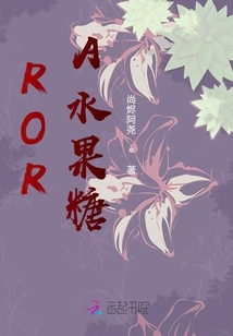 RORA水果糖