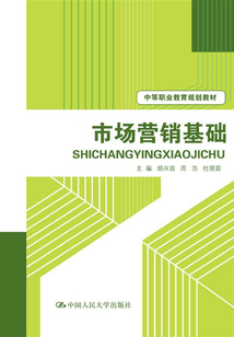 市場營銷基礎