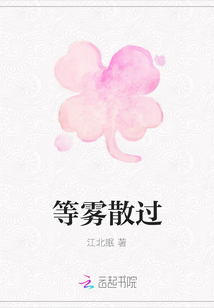 等霧散過