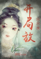 開局放出女鬼在線閱讀