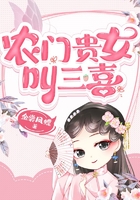 农门贵女叫三喜在线阅读