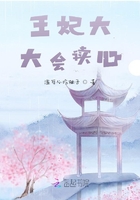 王妃大大會(huì)讀心在線閱讀