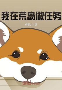 我在荒島做任務