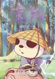 茉狐