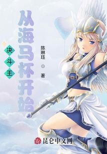 決斗王，從海馬杯開始