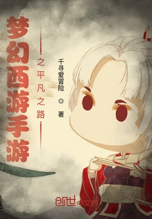 Fantasy Westward Journey Mobile Game: Ordinary Road