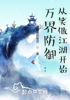 萬(wàn)界防御：從笑傲江湖開始在線閱讀