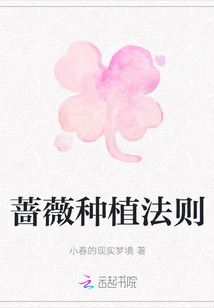 薔薇種植法則
