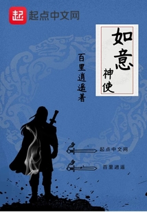 如意神使