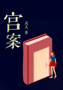 宮案