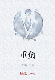 重負(fù)