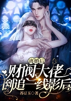 離婚后，財閥大佬倒追一線影后在線閱讀