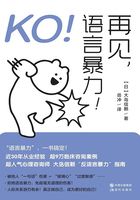 KO！再见，语言暴力！