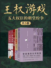 王權游戲：五大權臣的朝堂紛爭（共5冊）